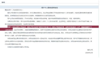 数字时代的隐忧 中国用户为何忽视互联网隐私协议