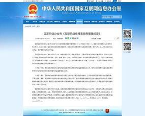 《互联网信息搜索服务规定》 网络空间治理的里程碑